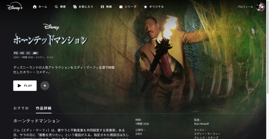 ホーンテッドマンション