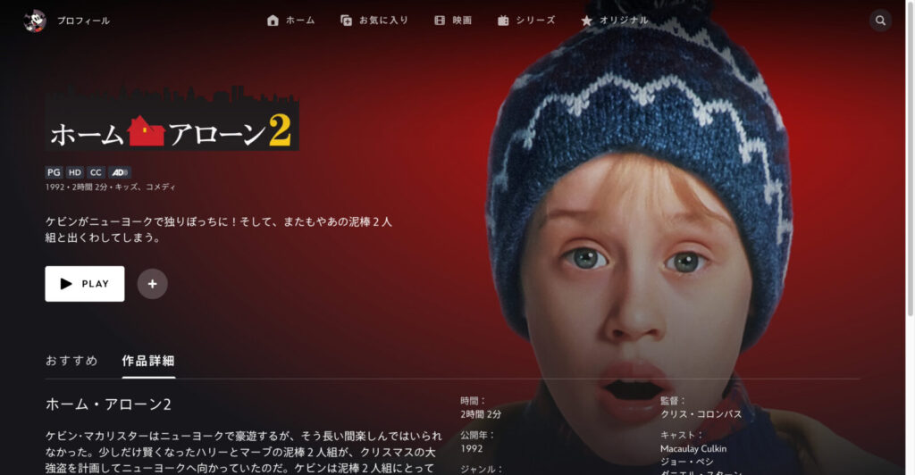 ホーム・アローン2