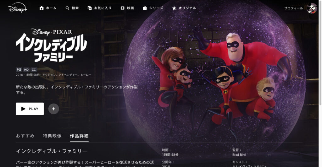 インクレディブル・ファミリー