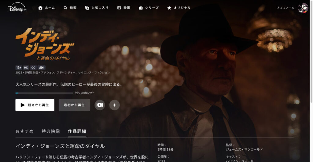 インディ・ジョーンズと運命のダイヤル