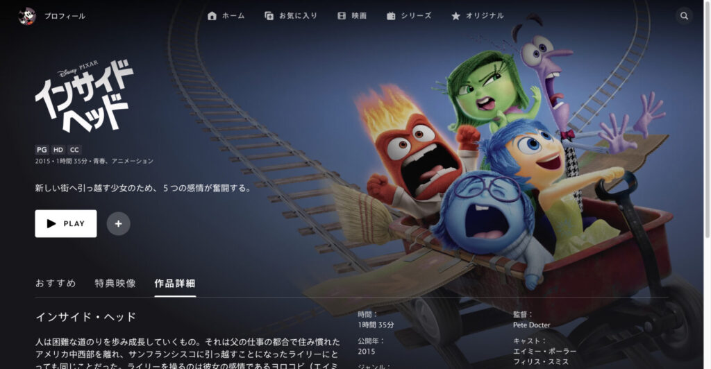 インサイド・ヘッド