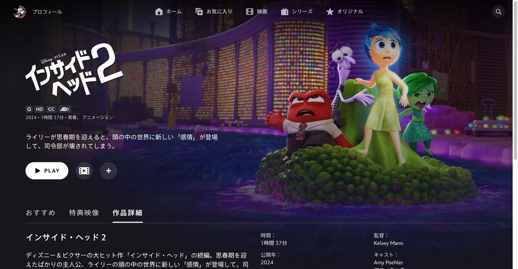 インサイド・ヘッド２