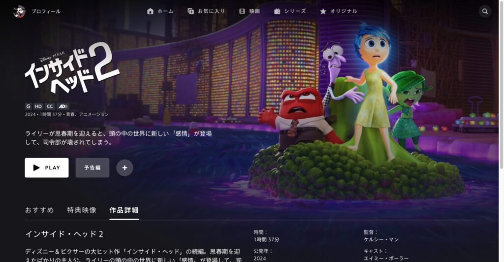 インサイド・ヘッド２