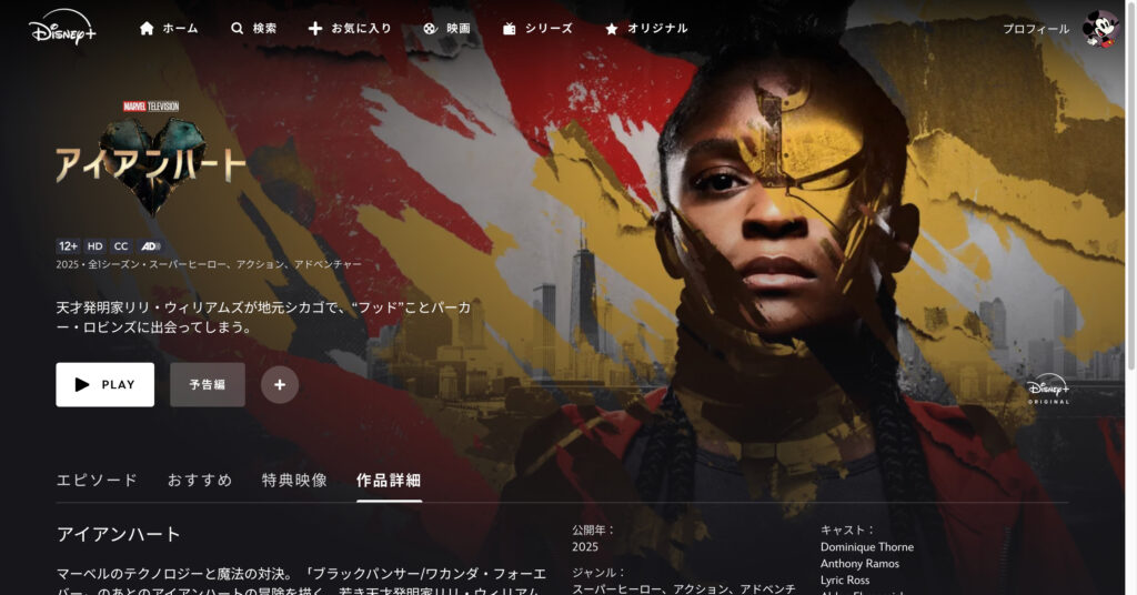 アイアンハート