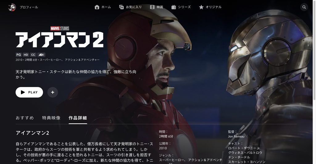アイアンマン2
