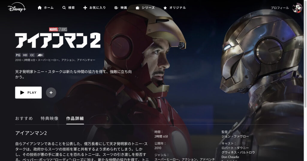 アイアンマン2