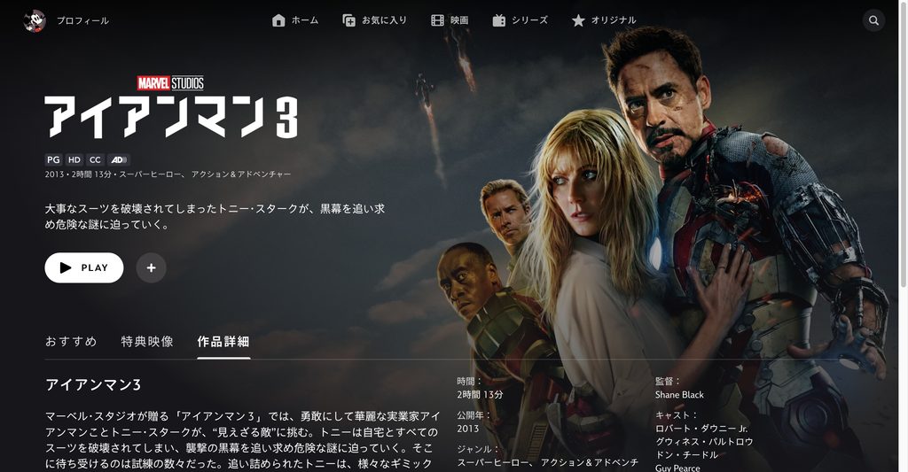 アイアンマン3