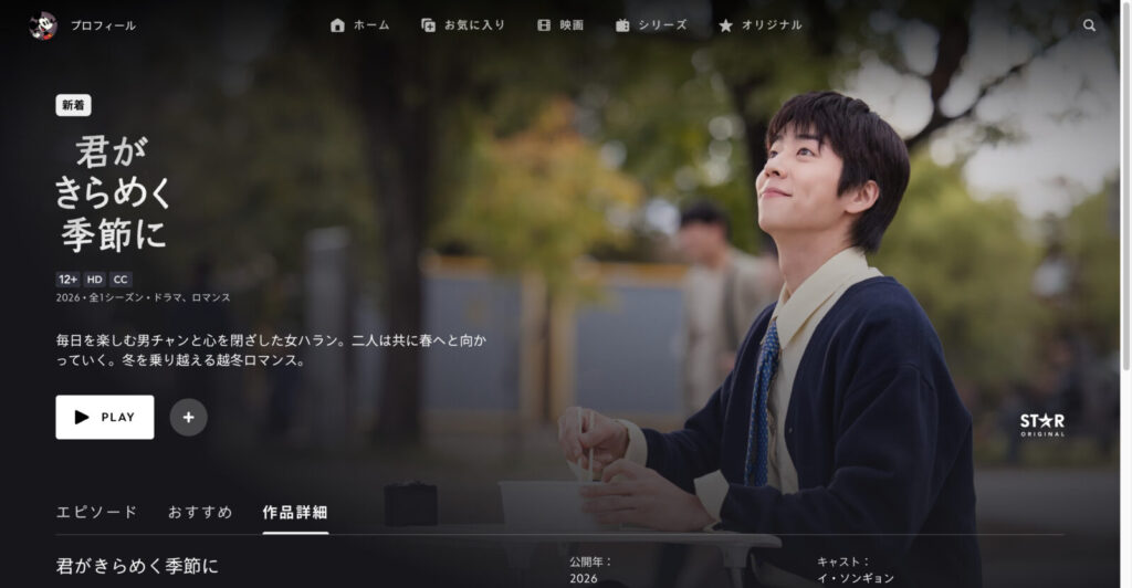 君がきらめく季節に