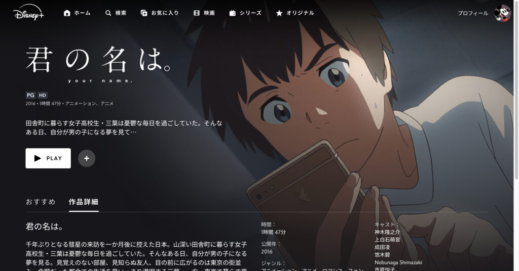 君の名は。