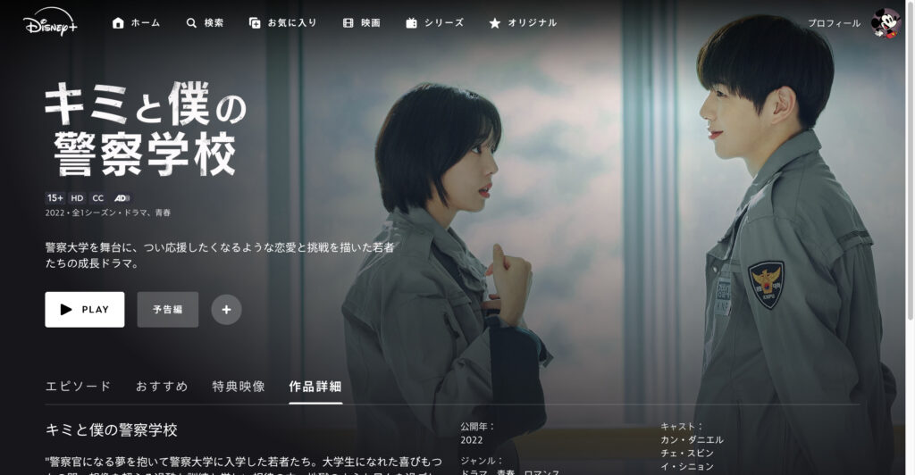 キミと僕の警察学校