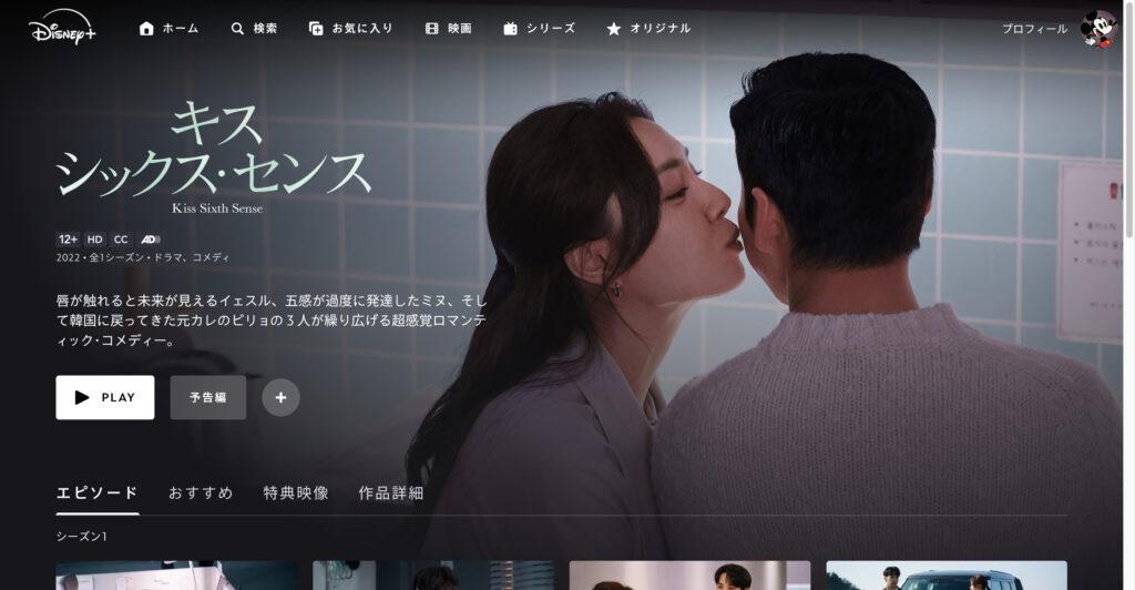 キス・シックス・センス