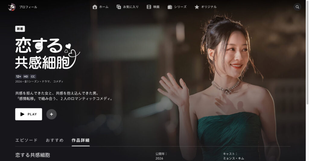 恋する共感細胞