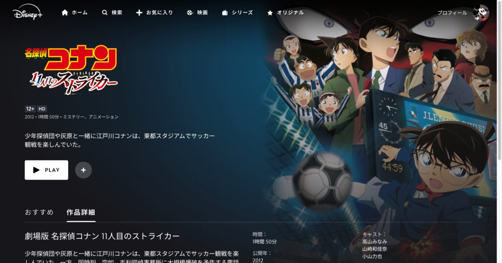劇場版 名探偵コナン 11人目のストライカー