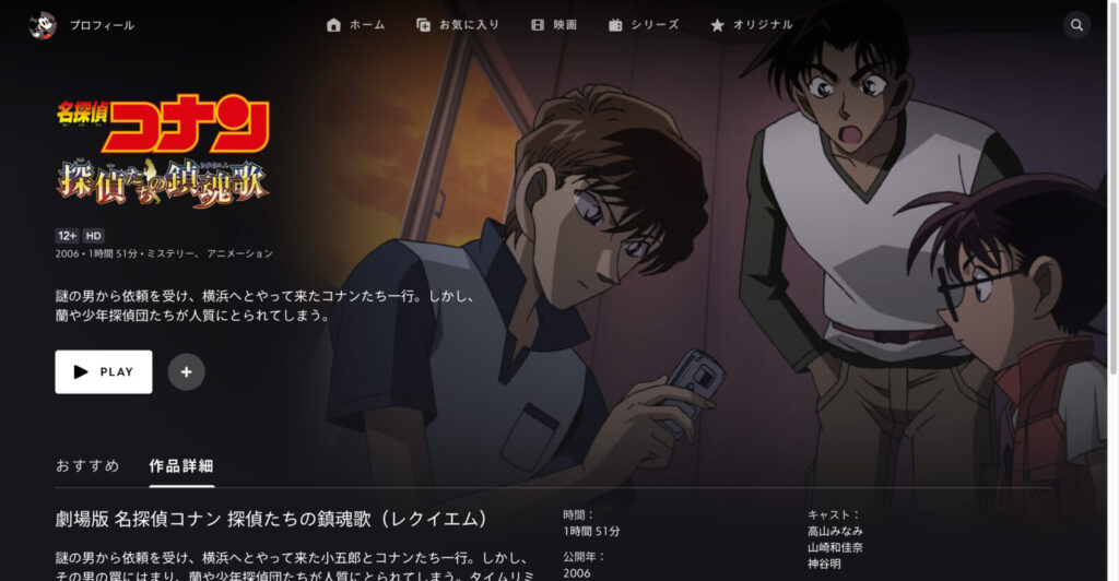 劇場版 名探偵コナン 探偵たちの鎮魂歌（レクイエム）