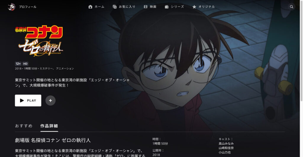 劇場版 名探偵コナン ゼロの執行人