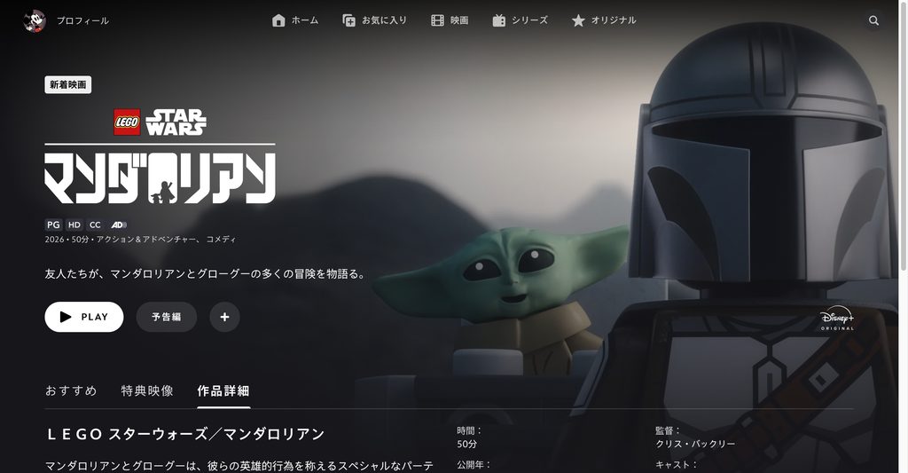 ＬＥＧＯ スターウォーズ／マンダロリアン