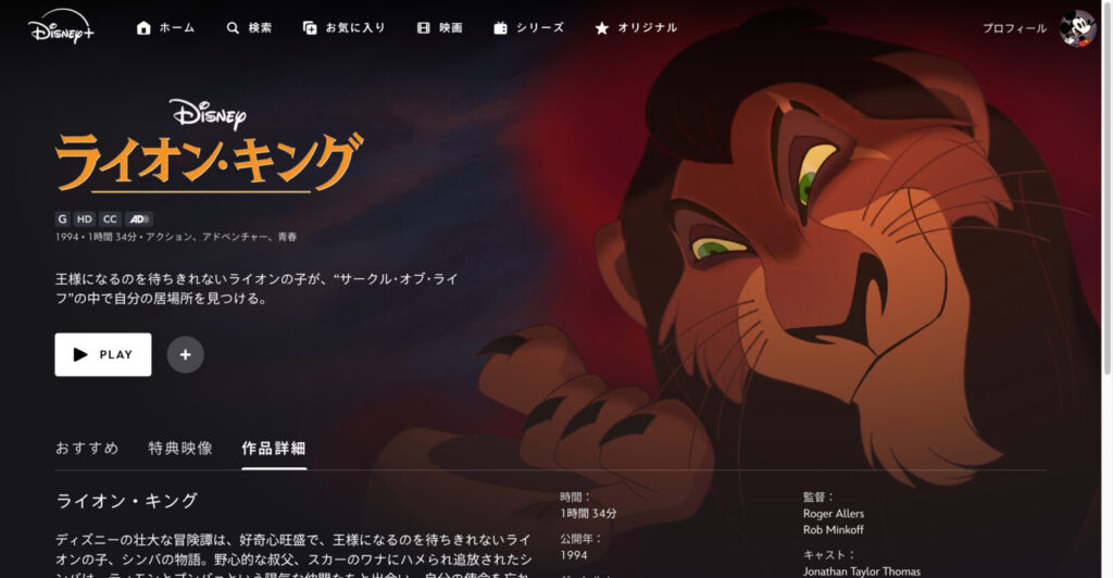 ライオン・キング