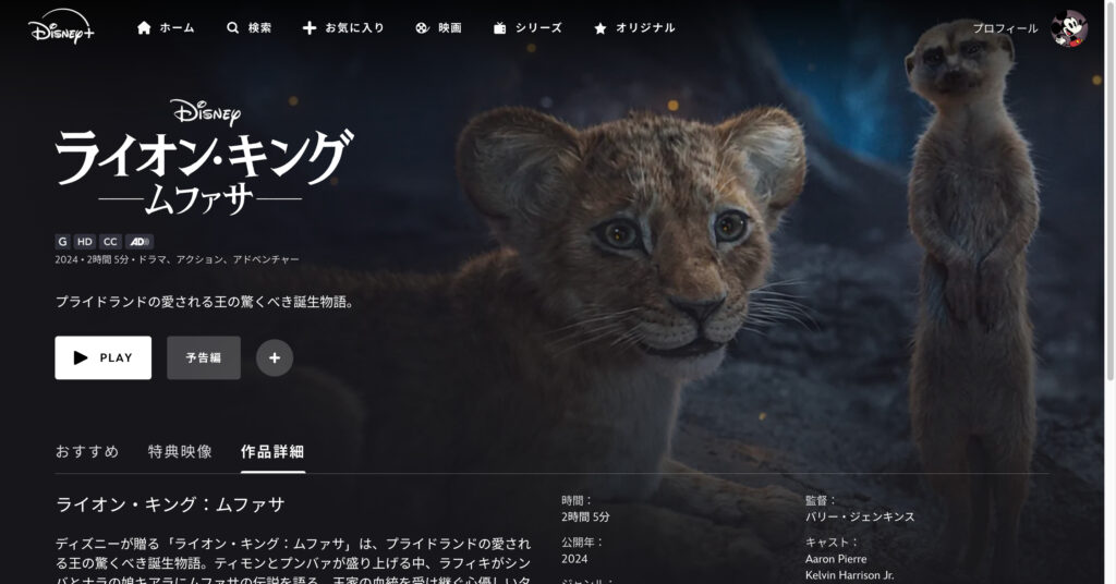 ライオン・キング:ムファサ