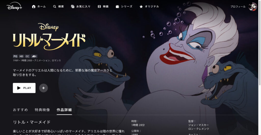 リトル・マーメイド