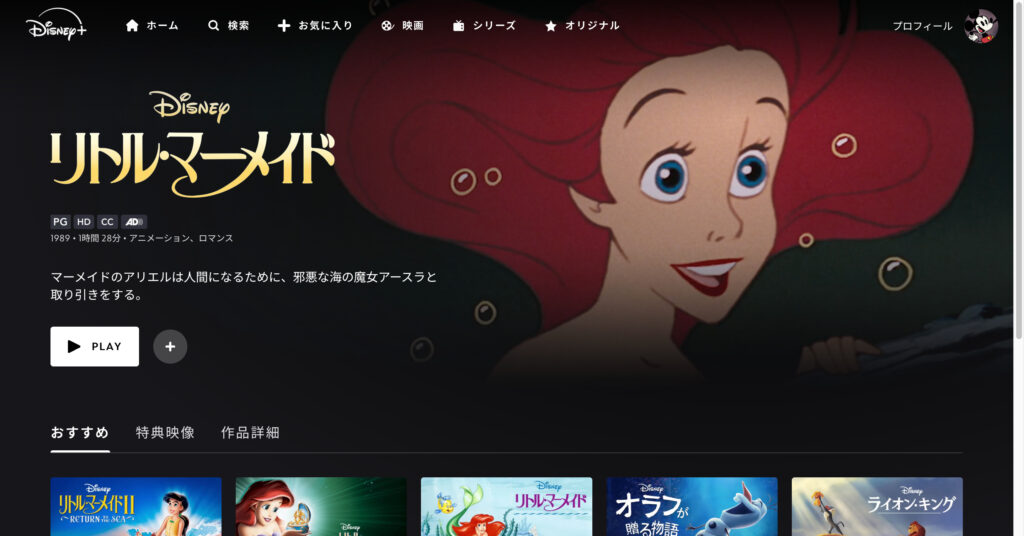 リトル・マーメイド