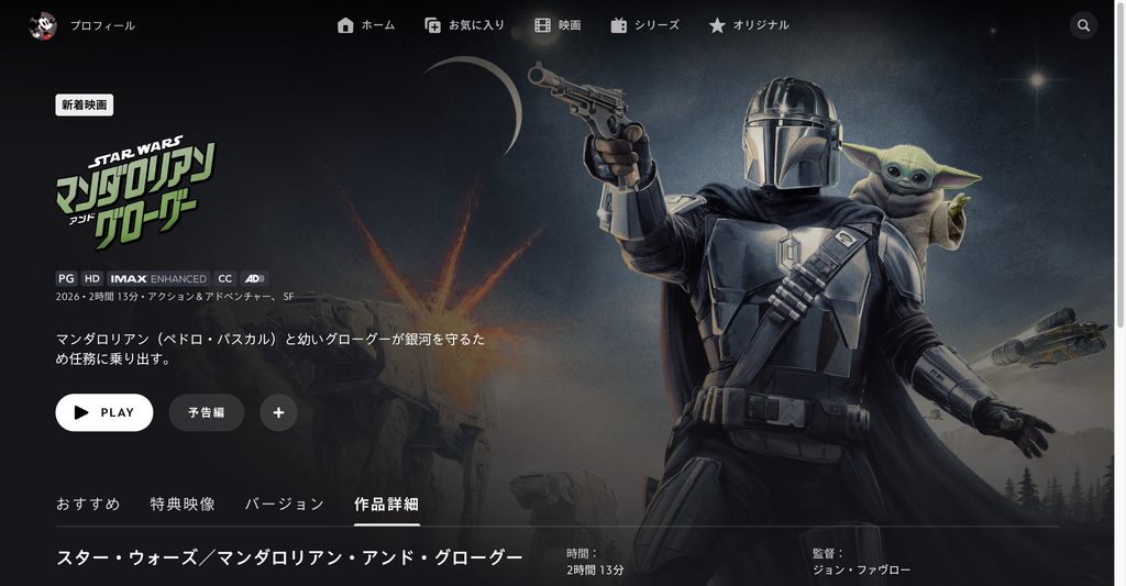 スター・ウォーズ／マンダロリアン・アンド・グローグー
