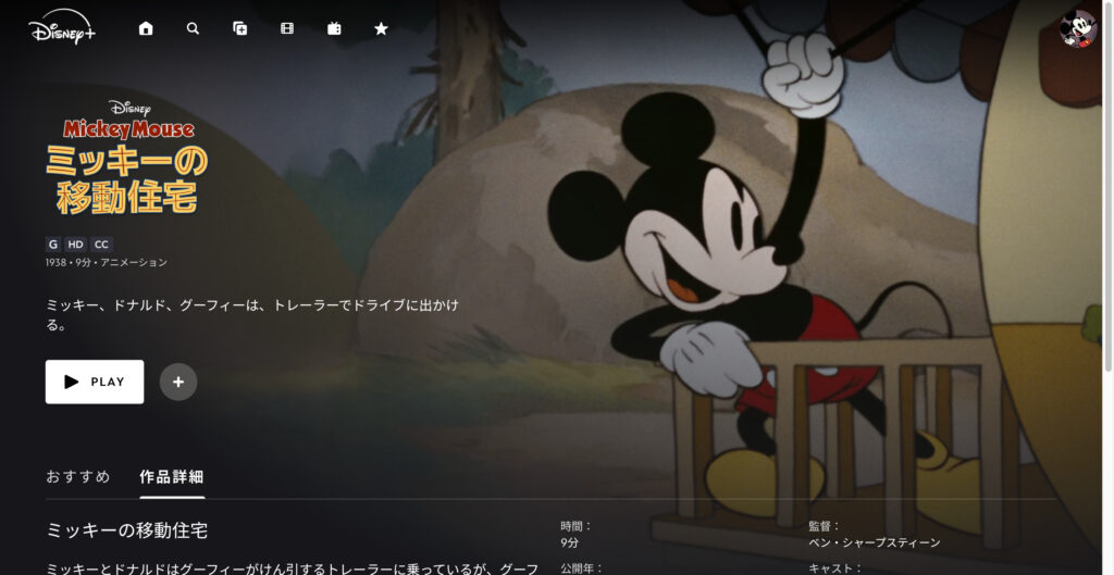 ミッキーの移動住宅