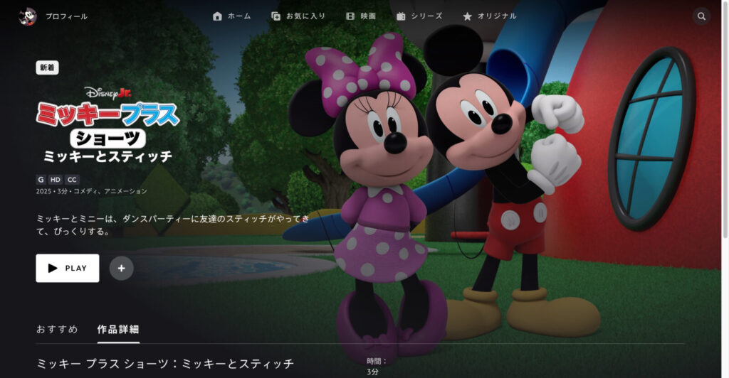 ミッキー プラス ショーツ：ミッキーとスティッチ