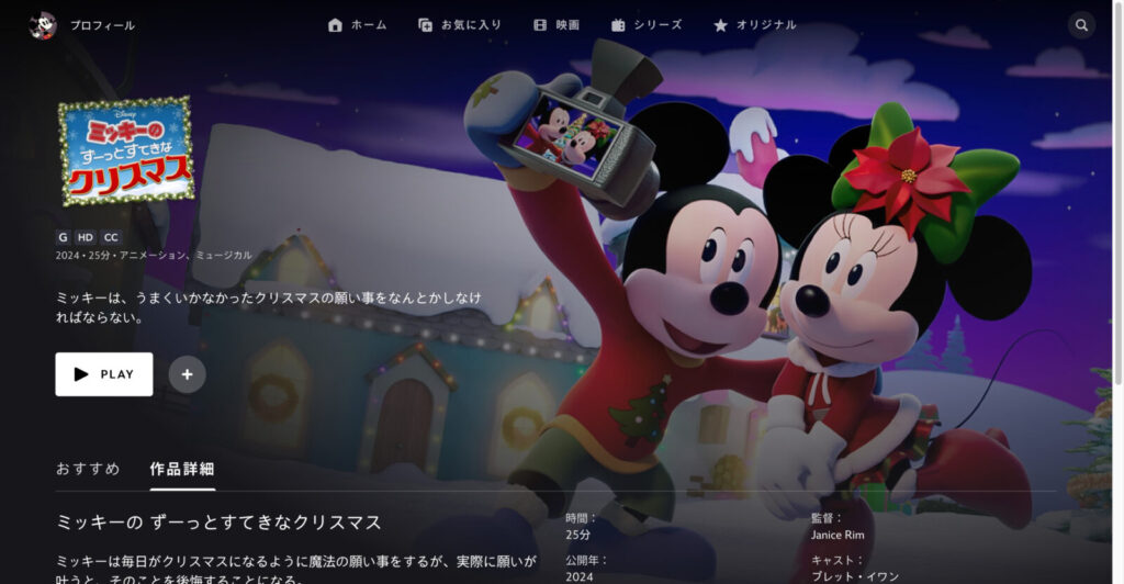 ミッキーのずーっとすてきなクリスマス