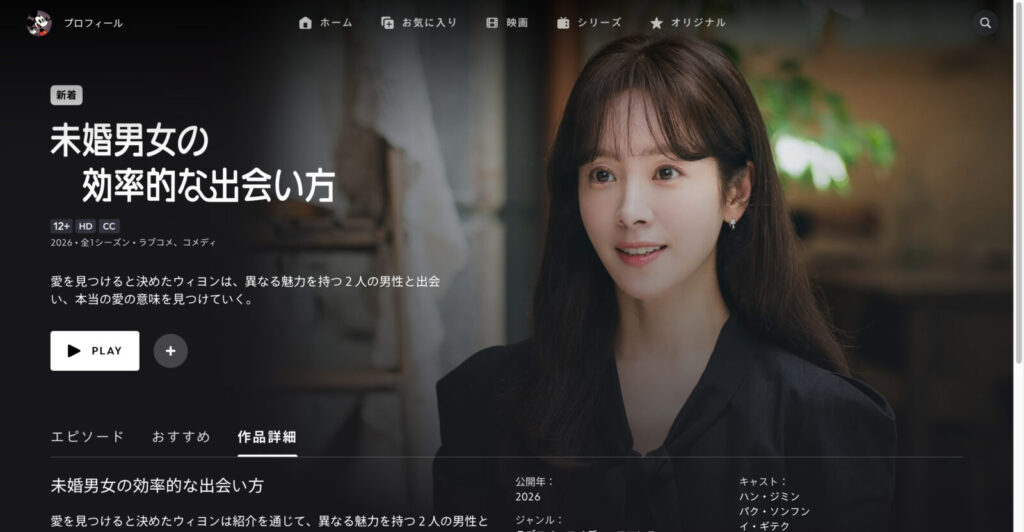 未婚男女の効率的な出会い方