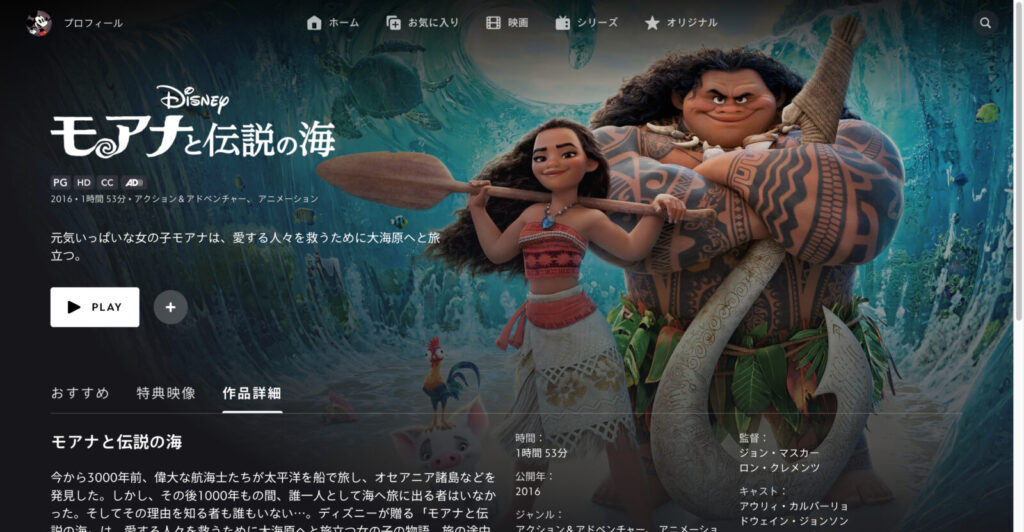 モアナと伝説の海