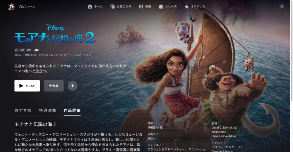 モアナと伝説の海２