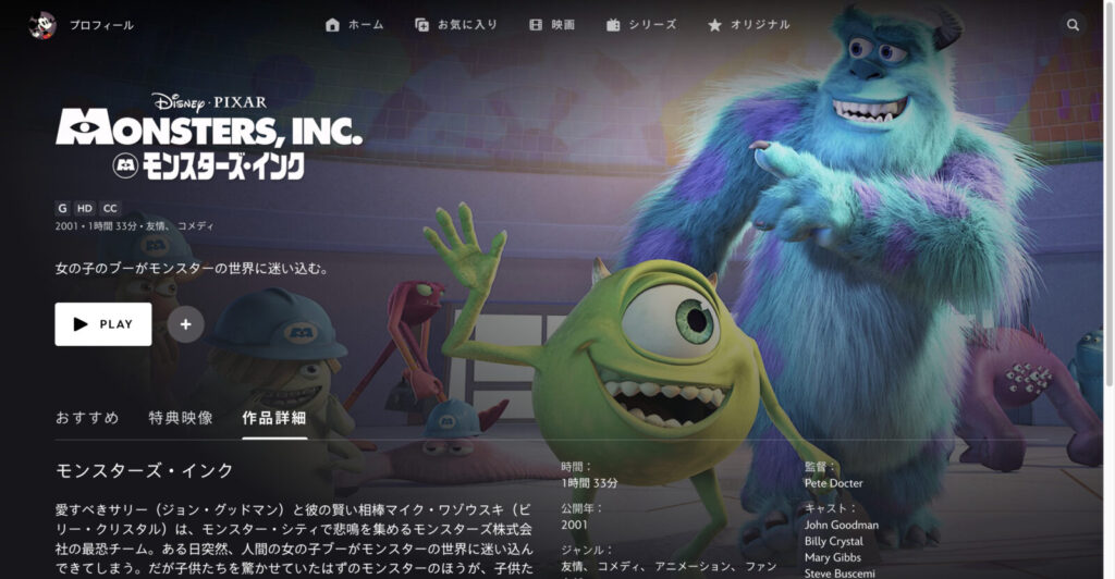 モンスターズ・インク