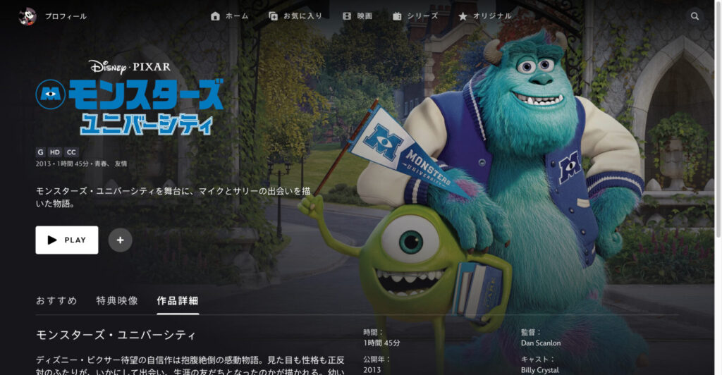 モンスターズ・ユニバーシティ