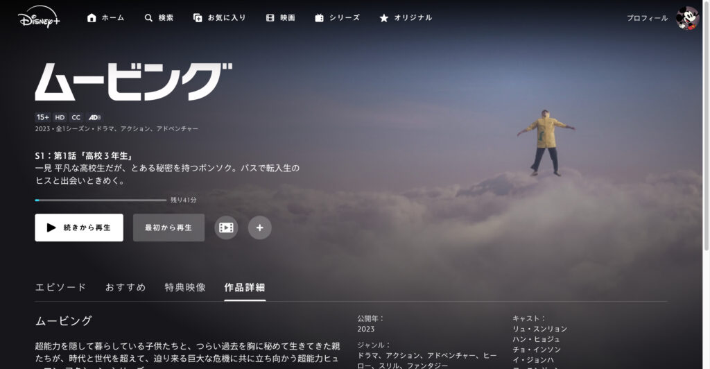 ムービング