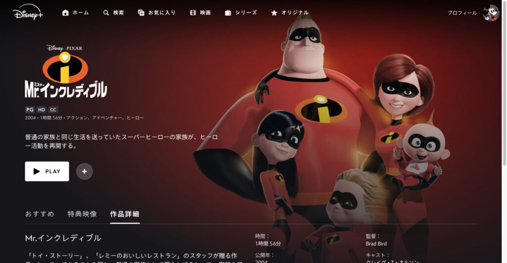 Mr.インクレディブル