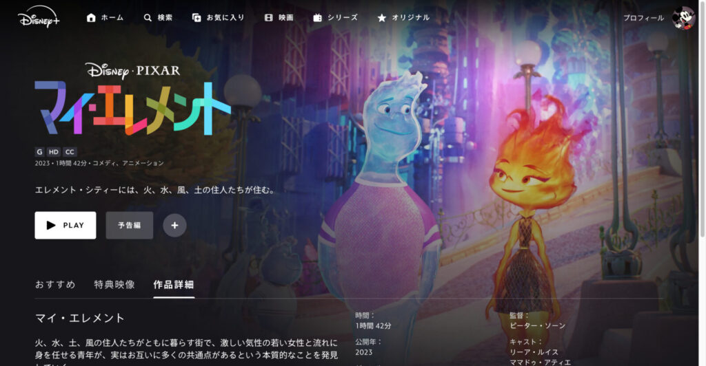 マイ・エレメント