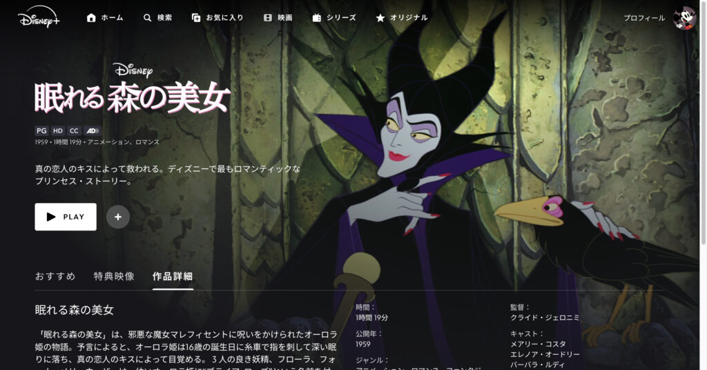 眠れる森の美女