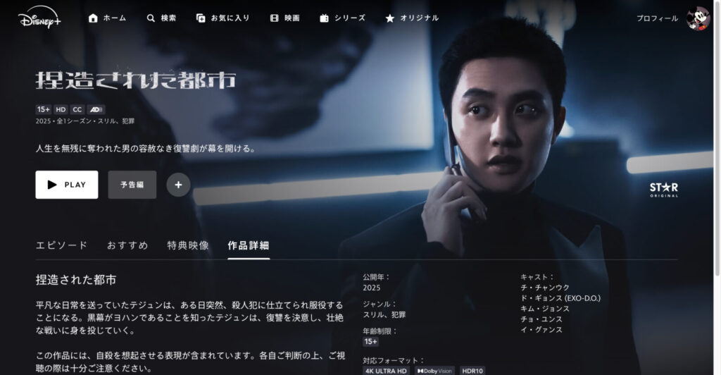 捏造された都市