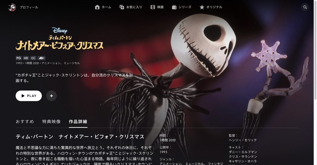 ティム･バートン　ナイトメアー・ビフォア・クリスマス