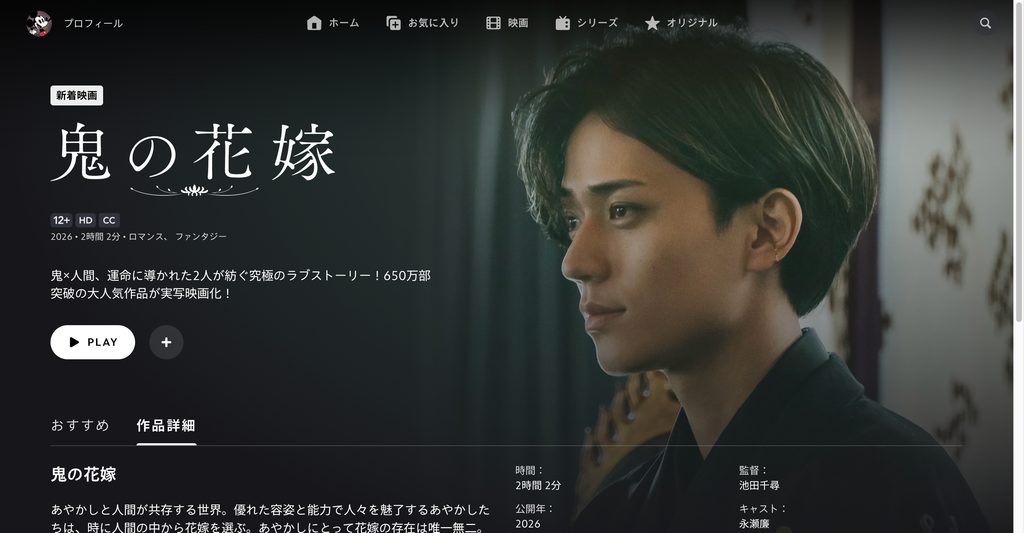鬼の花嫁