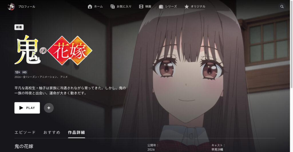 鬼の花嫁