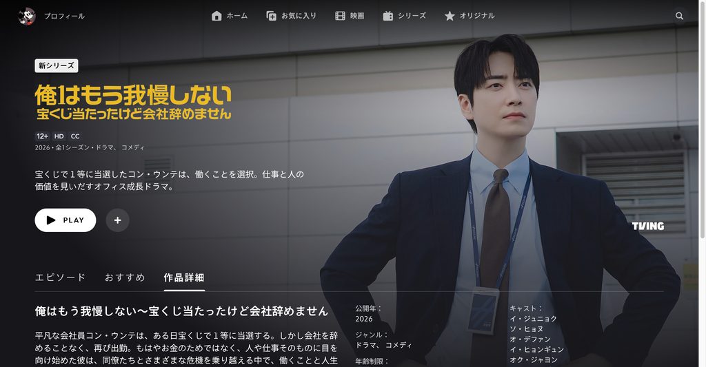 俺はもう我慢しない～宝くじ当たったけど会社辞めません