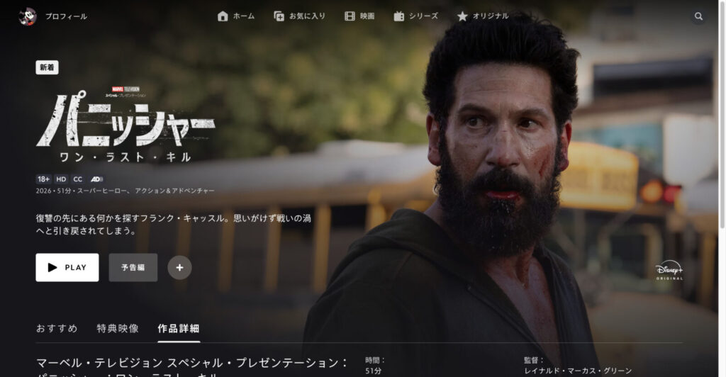 パニッシャー：ワン・ラスト・キル
