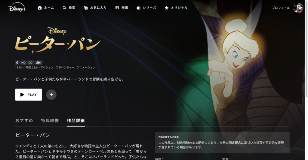 ピーター・パン