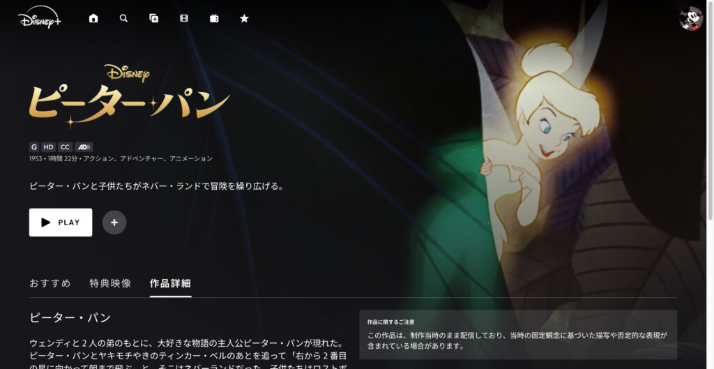 ピーター・パン