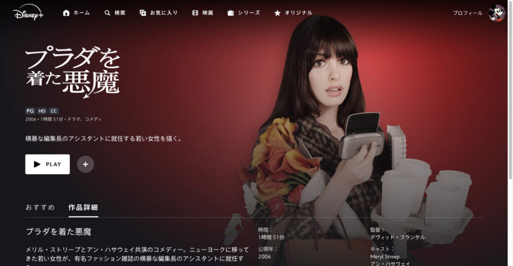 プラダを着た悪魔