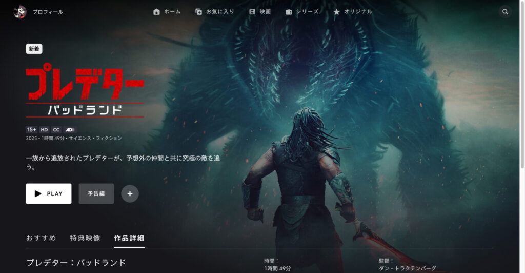 プレデター：バッドランド