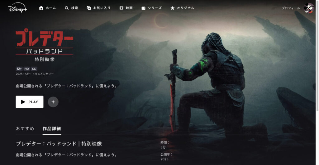 プレデター:バッドランド | 特別映像