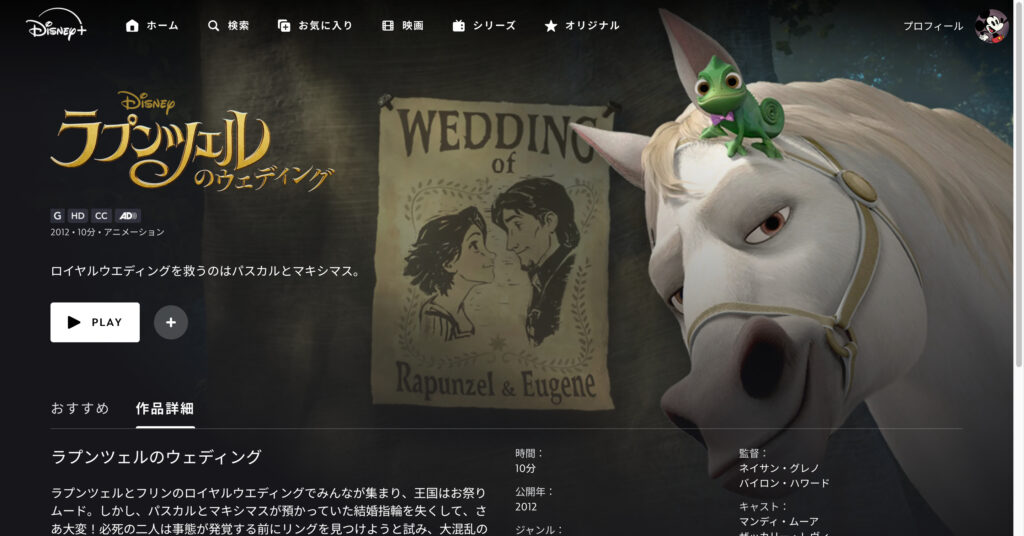 ラプンツェルのウェディング