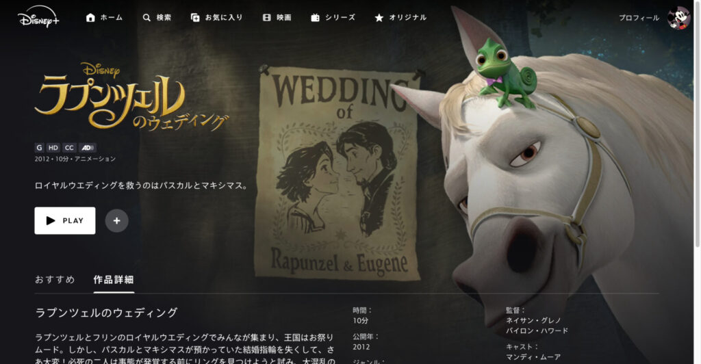 ラプンツェルのウェディング